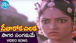 Saagara Sangamame Song  Seethakoka Chilaka Movie Songs  Karthik Muthuraman  Aruna Mucherla [upl. by Nodal608]