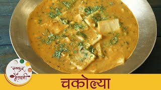 चकोल्या  Chakolya Recipe In Marathi  Dal Fal  Varan Phal  Maharashtrian Recipes  Smita [upl. by Fiester73]