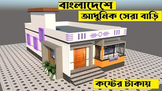 তিন বেডরুমের বাড়ির ডিজাইন  3 Bedroom House Design Bangladesh [upl. by Ais571]