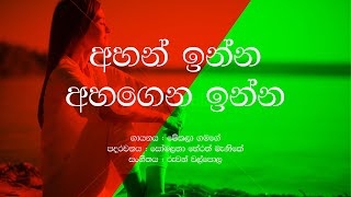 Ahan Inna Ahagena Inna  Mekala Gamage  Sinhala Lyrics  Beautiful Sinhala Song [upl. by Casimir]