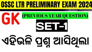 OSSC PREVIOUS YEAR QUESTION SET1 BY SR STUDY POINT [upl. by Ruthe]