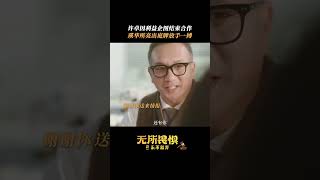 以为是在力挽狂澜，结果却遭背信弃义😢😢  无所畏惧之永不放弃 Unbreakable Ⅱ  热依扎 王阳 啜妮  爱奇艺华语剧场 iqiyi无所畏惧之永不放弃 UnbreakableⅡ [upl. by Macintyre]