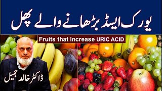 Fruits that Increase Uric Acid  Lecture 184 [upl. by Anerok]