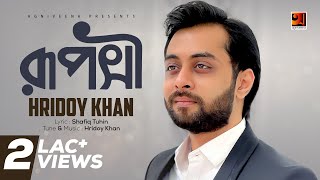 Ruposhi  Hridoy Khan  New Bangla Song 2017  Lyrical Video  ☢ Official ☢ [upl. by Valenba302]