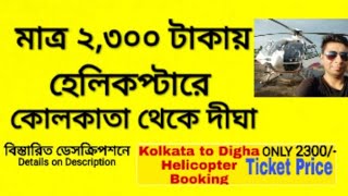 Kolkata to New Digha Helicopter Service  Behala Flying Club West Bengal Tourism [upl. by Thoma982]