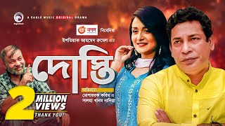 Dosti  দোস্তি  New Natok 2020  Mosharraf Karim  Sallha Khanam Nadia  Bangla Natok 2020 [upl. by Anot]