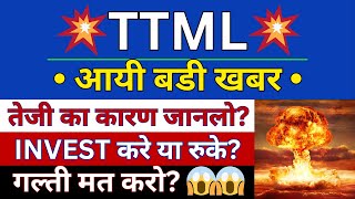 TTML SHARE LATEST NEWS  TATA TELESERVICES NEWS  NSE TTML  TTML LATEST NEWS  TTML SHARE PRICE [upl. by Kcirdef678]