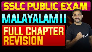 SSLC Public Exam Malayalam II  Full Chapter Summary  Eduport [upl. by Ruberta77]