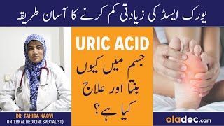 URIC ACID KA ILAJ  High Uric Acid Treatment  Uric Acid Foods To Avoid  Tips To Reduce Uric Acid [upl. by Jareen]