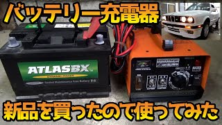 【リベンジ】バッテリー充電器を買ったので使ってみた。 [upl. by Ahseiyn]