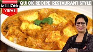 300 रूपये वाला शाही पनीर बनाये 50 रूपये के दूध से  Restaurant Style Shahi Paneer  Paneer Recipe [upl. by Nolur]