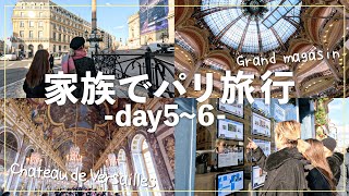 【Vlog】高岡家のパリ旅行🇫🇷念願のあの場所へ！｜オペラ座・ベルサイユ宮殿・Yohji Yamamoto【Day56】 [upl. by Eniaral]