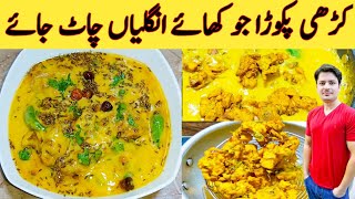 Kadhi Pakora Recipe By Ijaz Ansari  کڑھی پکوڑا بنانے کا طریقہ  Cooking Tips And Tricks [upl. by Shoshanna]