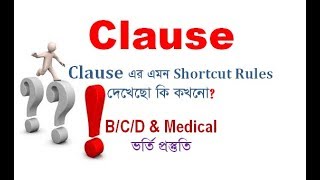 Clause I Noun Clause I Adjective Clause I Adverb Clause I Admission Tips I Rafique Sir [upl. by Solberg389]