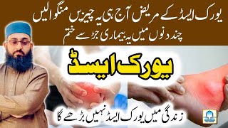 Uric Acid Ka Desi Nuskha Se Ilaj  High Uric Acid Treatment In Urdu  How To Reduce Uric Acid [upl. by Anikas]