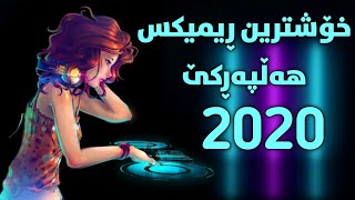 Xoshtrin Gorani Remix halparke 2020  خۆشترین گۆرانی ڕێمیکس هەڵپەڕکێ ٢٠٢٠ [upl. by Sharp]