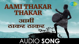 Aami Thakar Thakar  Audio Song  आम्ही ठाकर ठाकर  Ravindra Sathe  Jait Re Jait [upl. by Xyno]