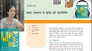 Strategies for Enhancement in Food Productionखाद्य उत्पादन में वृद्धि की कार्यनीति Class 12 NCERT [upl. by Higgins257]