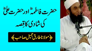 Marriage Story of Hazrat Ali RA amp Fatima RA by Maulana Tariq Jameel 2017  SC23022017 [upl. by Beatrix557]