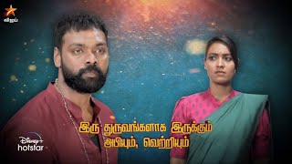 Thendral Vanthu Ennai Thodum  6th to 11th March 2023  Promo [upl. by Niro]