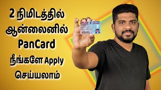 How To Apply Pan Card Online Tamil [upl. by Shelah851]