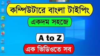 How to type Bangla in Computer  Write Bangla in Computer  Bangla Typing Tutorial [upl. by Atsuj398]