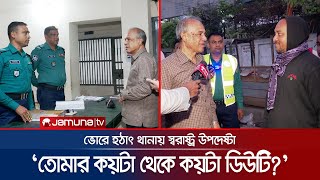 ভোরে হঠাৎ পুলিশের টহল কার্যক্রম পরিদর্শনে স্বরাষ্ট্র উপদেষ্টা  Home Advisor  Jamuna TV [upl. by Suoivatram]