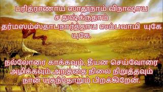 Yada Yada hi dharmasya  Bhagavad Gita  English and Tamil [upl. by Rim]