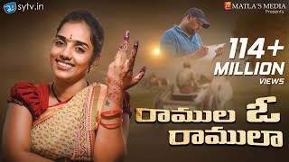 Ramula O Ramula  Latest folk Song  Thirupathi Matla  Mounika Yadav sytvin [upl. by Raney]