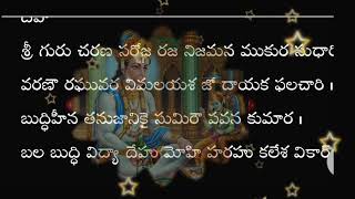 Hanuman chalisa with Telugu lyricsహనుమాన్ చాలీసా తెలుగు లో [upl. by Clarance240]