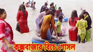 Open Sea Bathing at Cox’s Bazar Sea Beach ll Cox’s Bazar 2020 [upl. by Boland871]