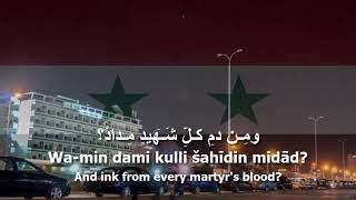 National Anthem of Syria  حماة الديار [upl. by Neelyam]