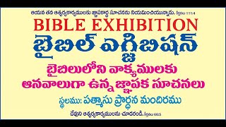 BIBLE EXHIBITION  PATMOS PRAYER HOUSE  MANGALAGIRI [upl. by Nawor]