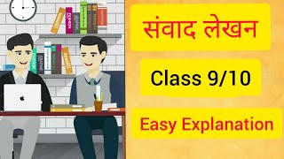 संवाद लेखन Easy Explanation  Samvad Lekhan in Hindi  Samvad Lekhan Class 910 Format and Example [upl. by Randall286]