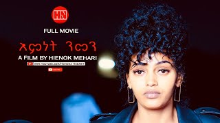 ህድሞና  Full Movie  እምነት ንመን  New Eritrean Film 2023 [upl. by Izak]