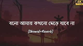 Bolo Amay Kokhono Chere Jabe Na  M Shakib  বলো আমায় কখনো ছেড়ে যাবে না  4K HDR  Sad song Bangla [upl. by Hada]