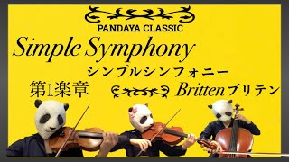 【1st mov】Simple Symphony シンプルシンフォニー Brittenブリテン 第1楽章弦楽四重奏 [upl. by Olethea]