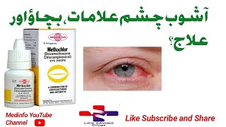 Methachlor eye drops Uses and Benefits in Urdu [upl. by Aisnetroh575]