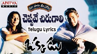 Undiporaadhey Sad Song With Telugu Lyrics  Hushaaru Songs  Maa Paata Mee Nota [upl. by Styles87]