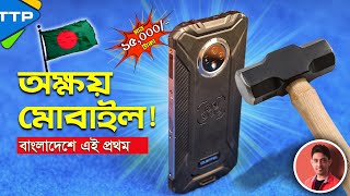 ১৫ হাজার টাকার এই ফোনটি আপনার মাথা ঘুরিয়ে দেবে Oukitel WP8 Pro Rugged Phone Review [upl. by Cohe]