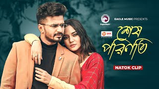 শেষ পরিণতি  Natok clip  Musfiq R Farhan  Samira Khan Mahi  Emotional Man [upl. by Naujyt]