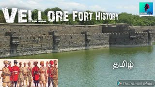 Vellore Fort History in Tamil  வேலூர் கோட்டை வரலாறு [upl. by Aaronson]