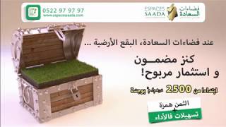 Offre lot de terrain Espaces saada [upl. by Namzaj]