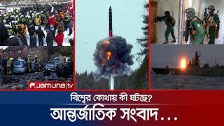 আন্তর্জাতিক সংবাদ  Jamuna I Desk  20 February 2022 [upl. by Ahsienod]