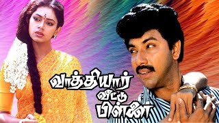 Pillai Nila Full Movie  Mohan Raadhika Nalini Jaishankar  Tamil Horror Movie  Manobala [upl. by Darleen893]