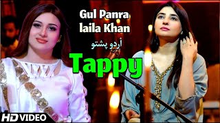 Laila Khan amp Gul Panra New Tappy 2023  UrduPashto Mix Tapy 2023  Pashto New Song 2023 [upl. by Kissiah928]