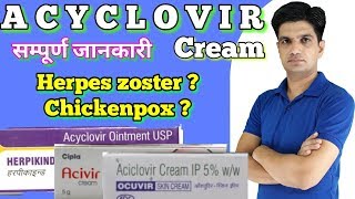 Acyclovir cream  Acivir cream uses side effects LEARN ABOUT MEDICINE [upl. by Willock816]