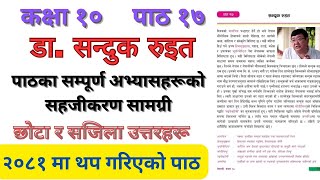 Class 10 Nepali chapter 17 [upl. by Esyahc]