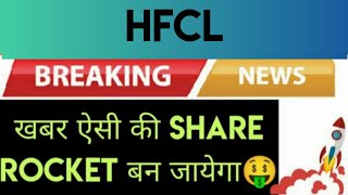 Hfcl Share Latest News  Hfcl Share  Hfcl Share Analysis  Big Update [upl. by Nickolai409]