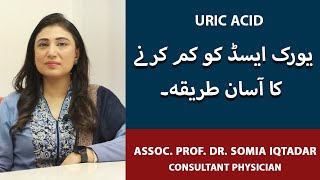 Uric Acid Ka Ilaj  High Uric Acid Treatment In Urdu  How To Reduce Uric Acid In Urdu Gout Ka Ilaj [upl. by Prue389]